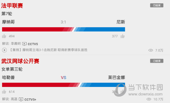 标志为【已结束】的节目