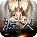 源火 V2.2.7 安卓版
