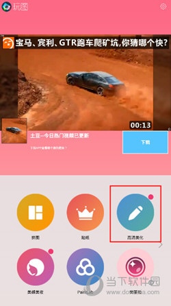 玩图主界面