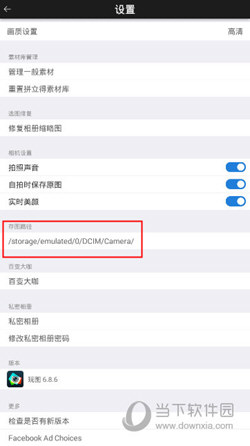玩图“设置”界面