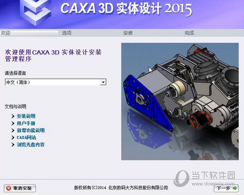 CAXA实体设计2015破解版下载