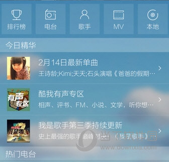 酷我音乐