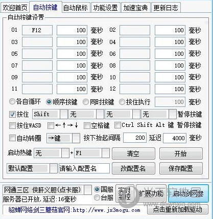 剑网三鼠标连点器