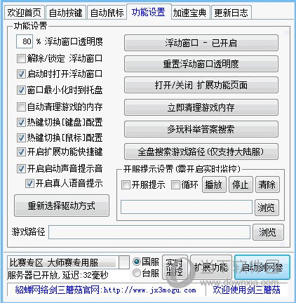 剑网三鼠标连点器