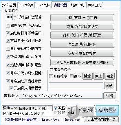 剑网三鼠标连点器