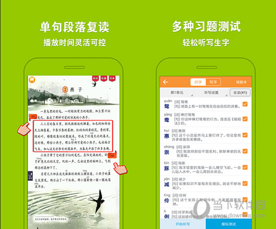 人教小学语文三下点读