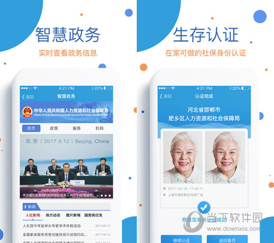 看看社保app