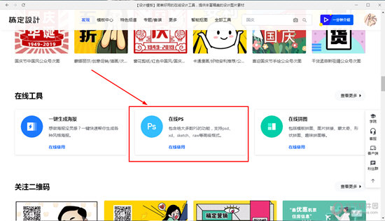 知识兔点击“在线PS”工具