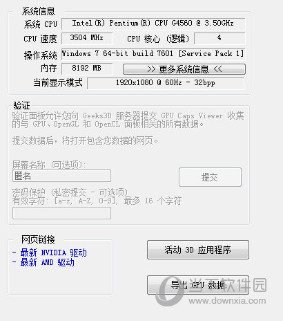 GPU Caps Viewer中文版