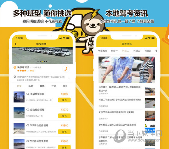 兜兜学车电脑版