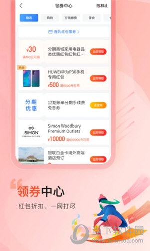 买单吧APP下载