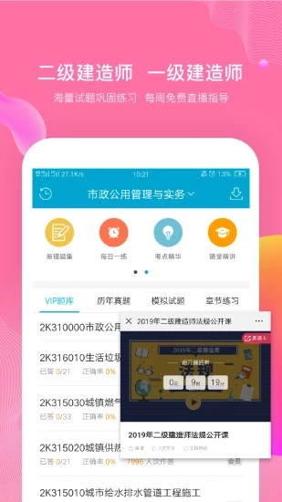 考试100手机版 V6.5.2 安卓版截图5