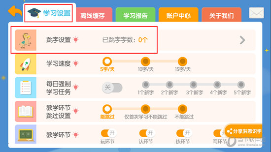 点击“学习设置”栏