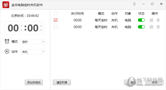 金舟电脑定时关机软件