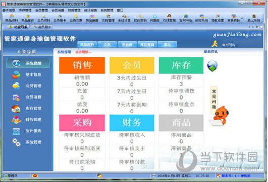 管家通健身房管理软件