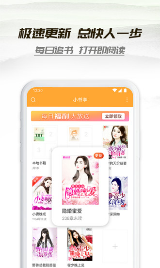 小书亭APP V1.9.1 安卓最新版截图5