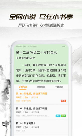 小书亭APP V1.9.1 安卓最新版截图3