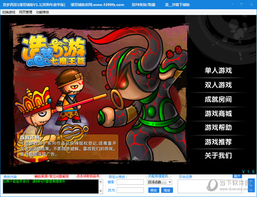 造梦西游1瑾哥辅助