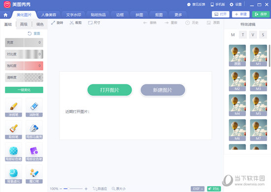 美图秀秀6.0电脑版