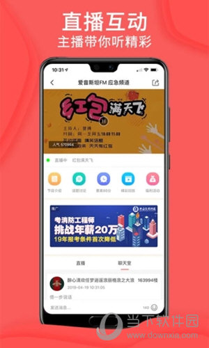 爱音斯坦FM