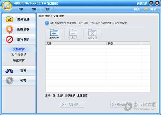 Gilisoft File Lock