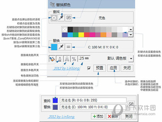CorelDRAW颜色替换插件