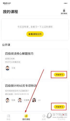 知识兔点击“开始学习”选项