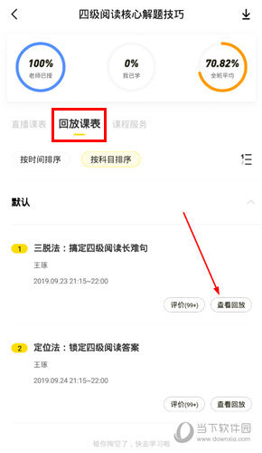 知识兔点击“查看回放”选项