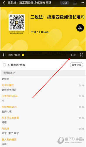 知识兔点击箭头所指的“1.0X”选项