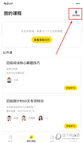 知识兔点击“我的离线”选项