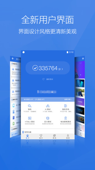 安兔兔评测 V9.5.9 安卓版截图1