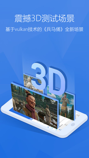 安兔兔评测 V9.5.9 安卓版截图3