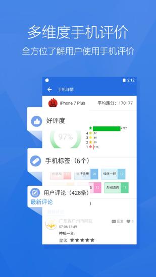 安兔兔评测 V9.5.9 安卓版截图4