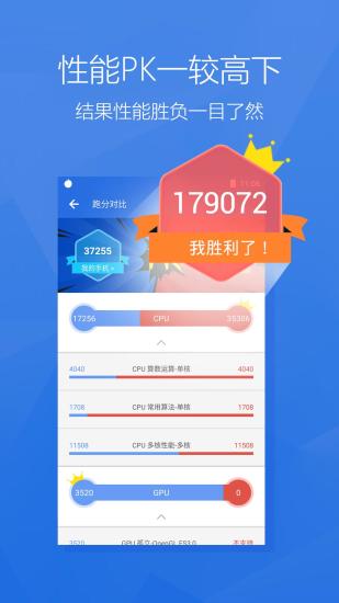 安兔兔评测 V9.5.9 安卓版截图5