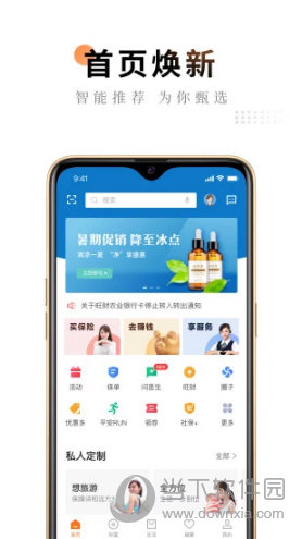 平安金管家APP