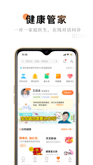 平安金管家 V8.27.01 安卓版截图2