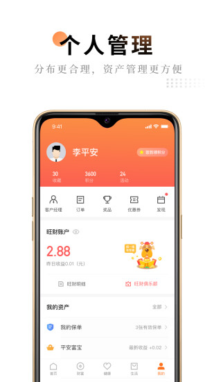 平安金管家 V8.27.01 安卓版截图1