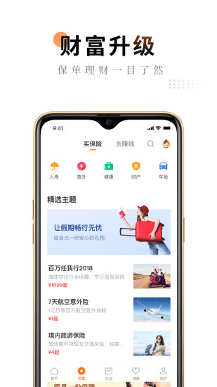 平安金管家 V8.27.01 安卓版截图3