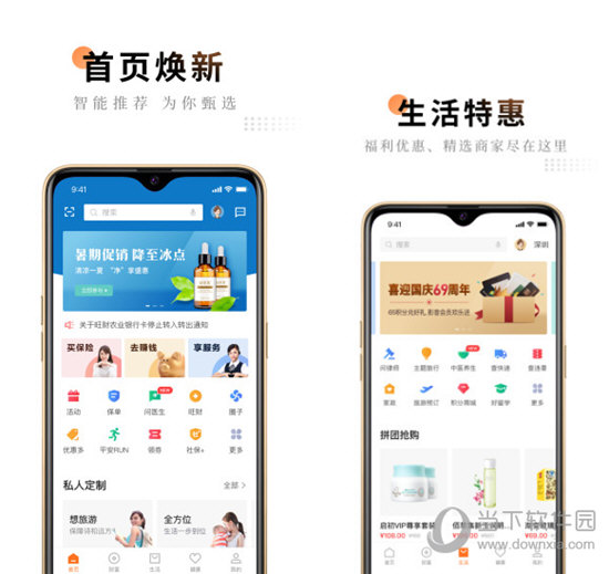 平安金管家