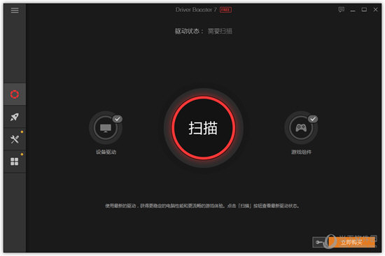 IObit Driver Booster Pro7最新中文破解版