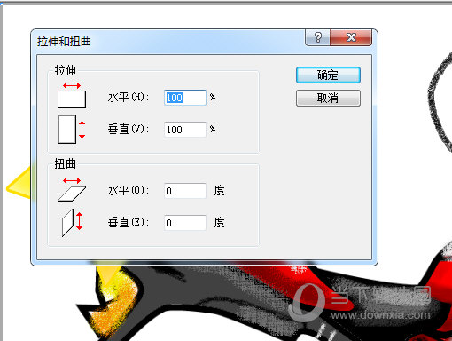 拉伸/扭曲