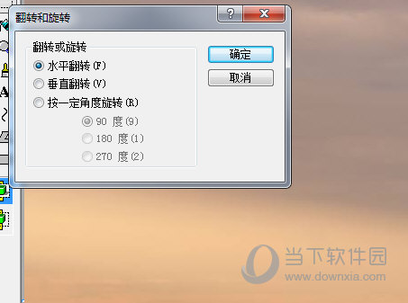 水平或者垂直翻转