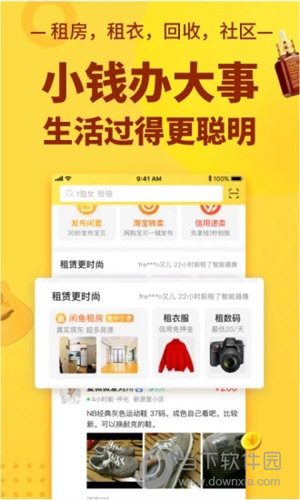 闲鱼网APP下载