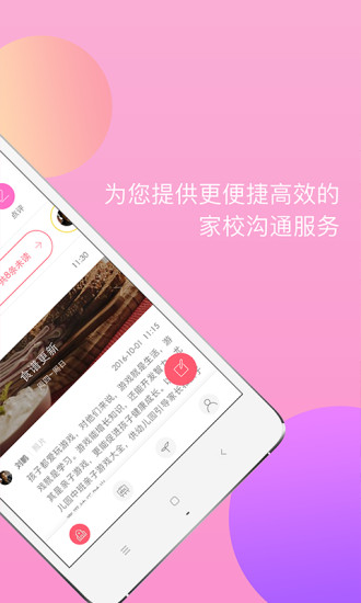 东电微校家长端 V7.0.127 安卓版截图2