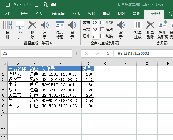 批量生成二维码