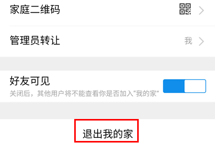 支付宝怎样退出我的家？关闭我的家流程一览