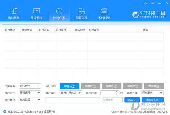 SC封装工具破解版