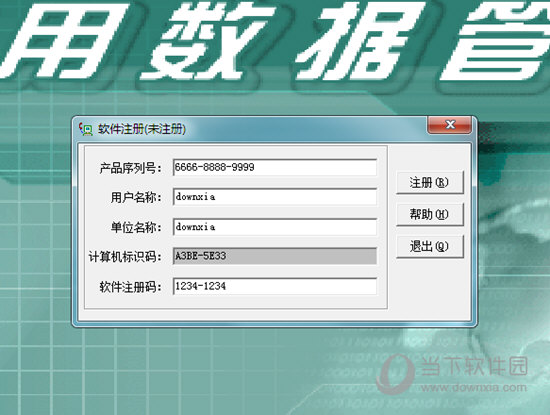 久其通用数据管理平台