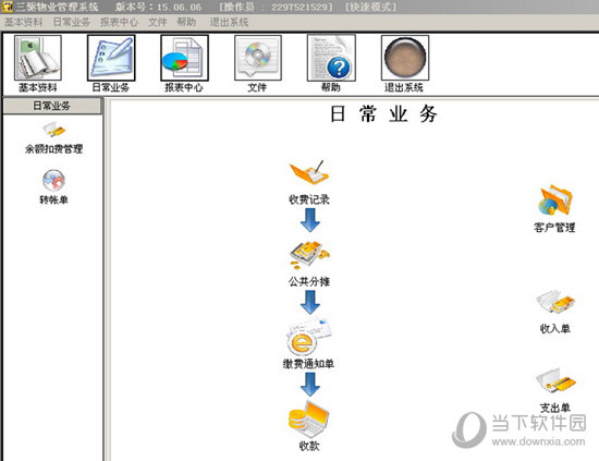 三驱物业管理系统