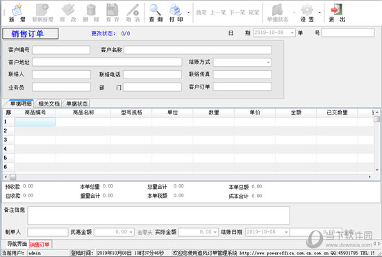 追风订单管理系统破解版